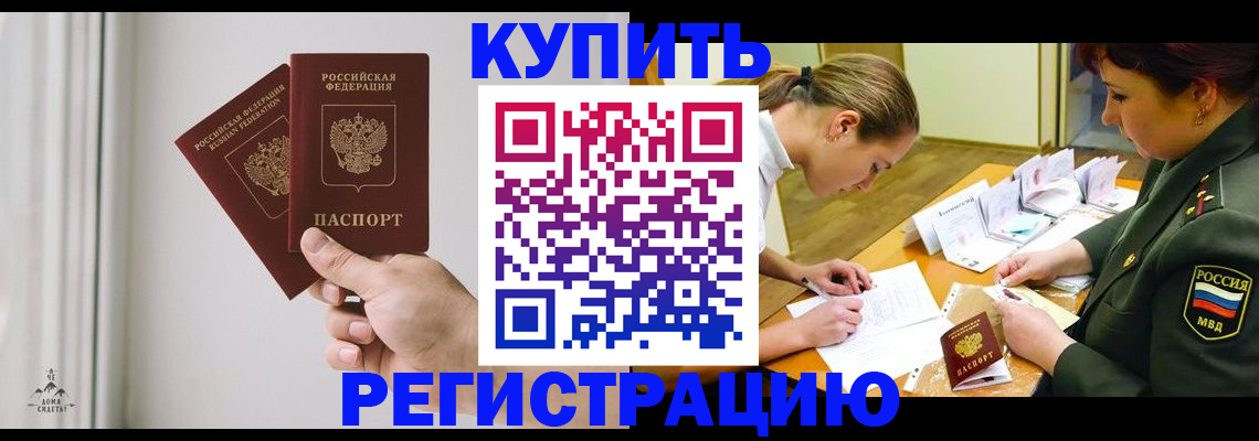 прописка для школы в Менделеевске