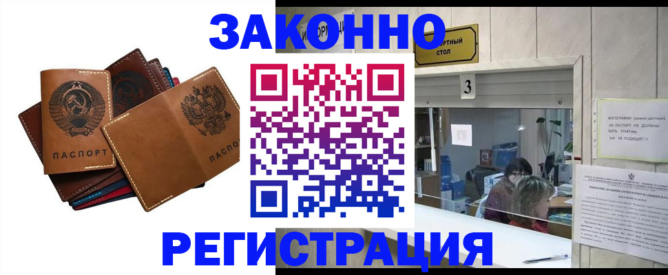 временная регистрация недорого в Менделеевске